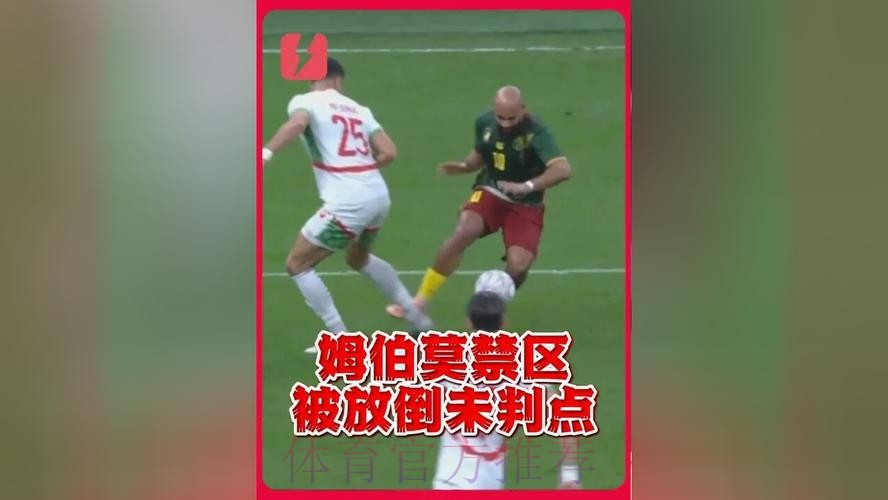 专家谈卡瓦哈尔：禁区内推倒努涅斯 应判点球